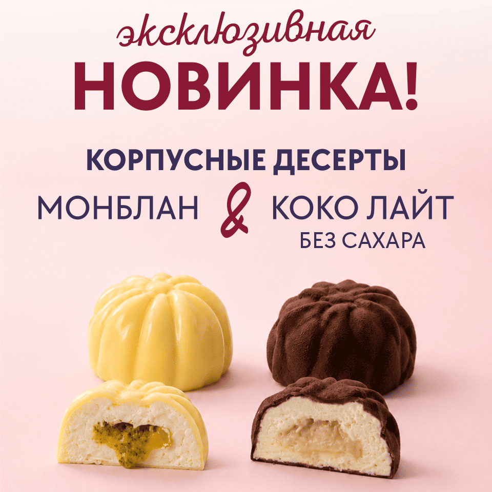 Новые корпусные пирожные