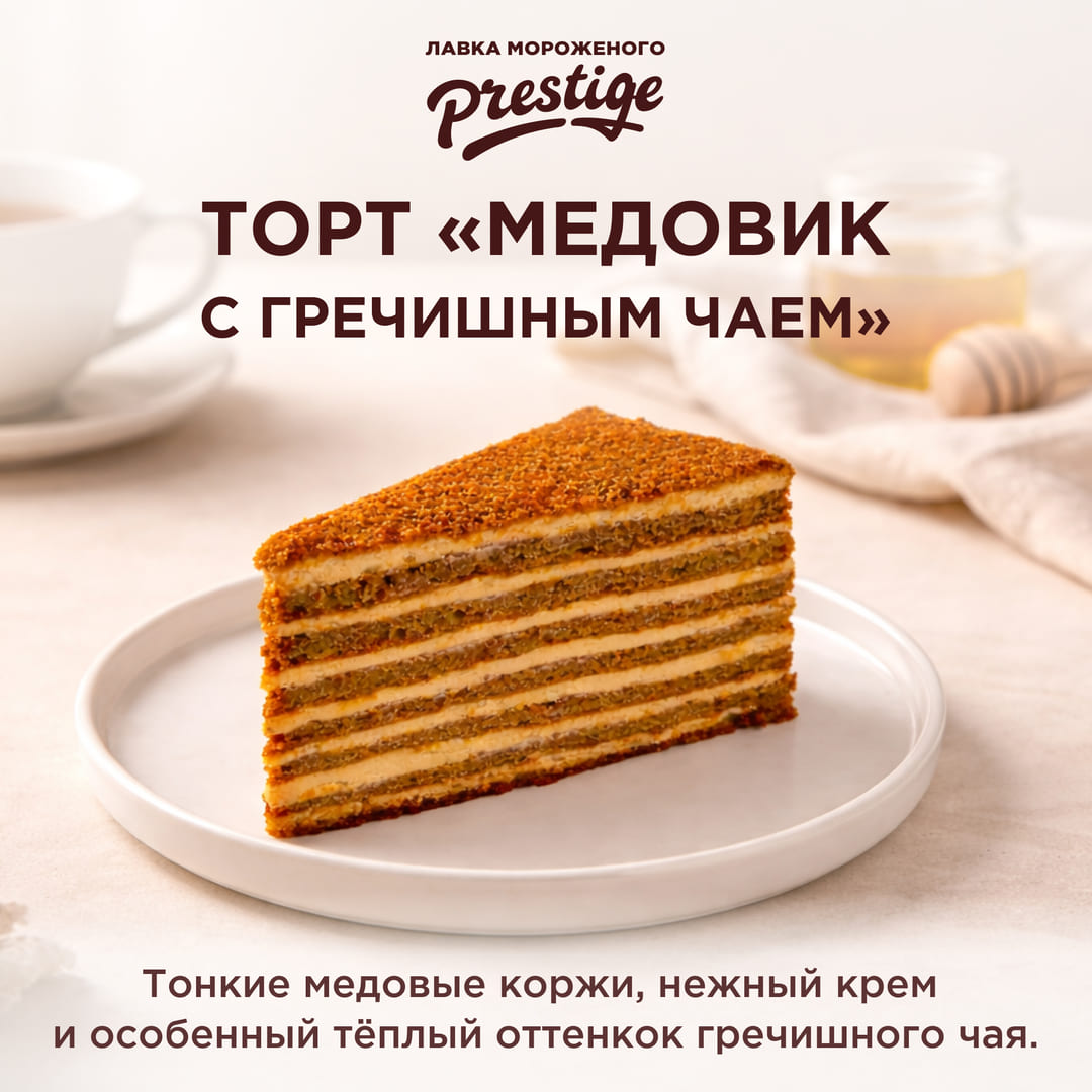 Полезное мороженое ПроРацион