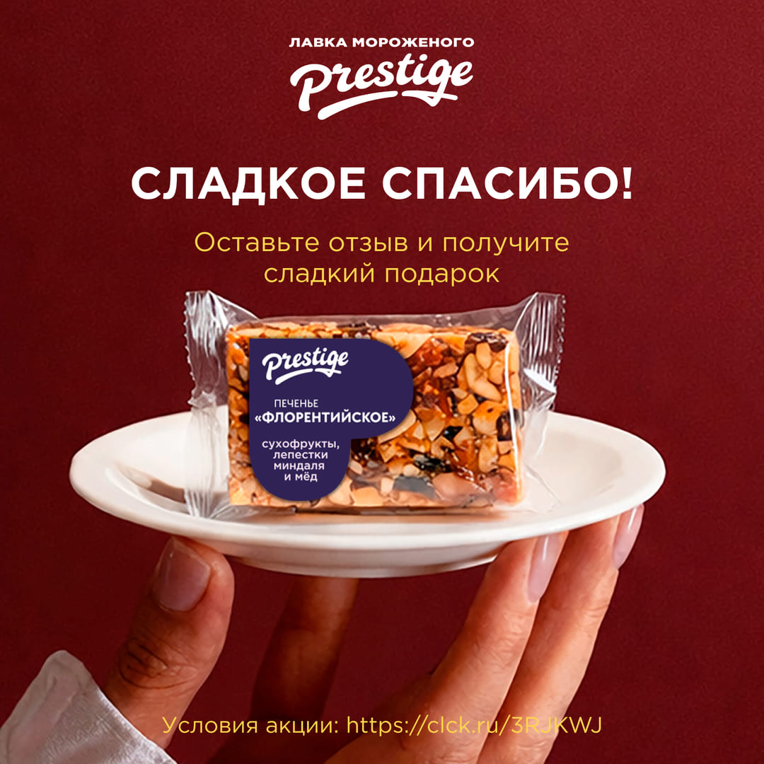 Оставь отзыв и получи подарок